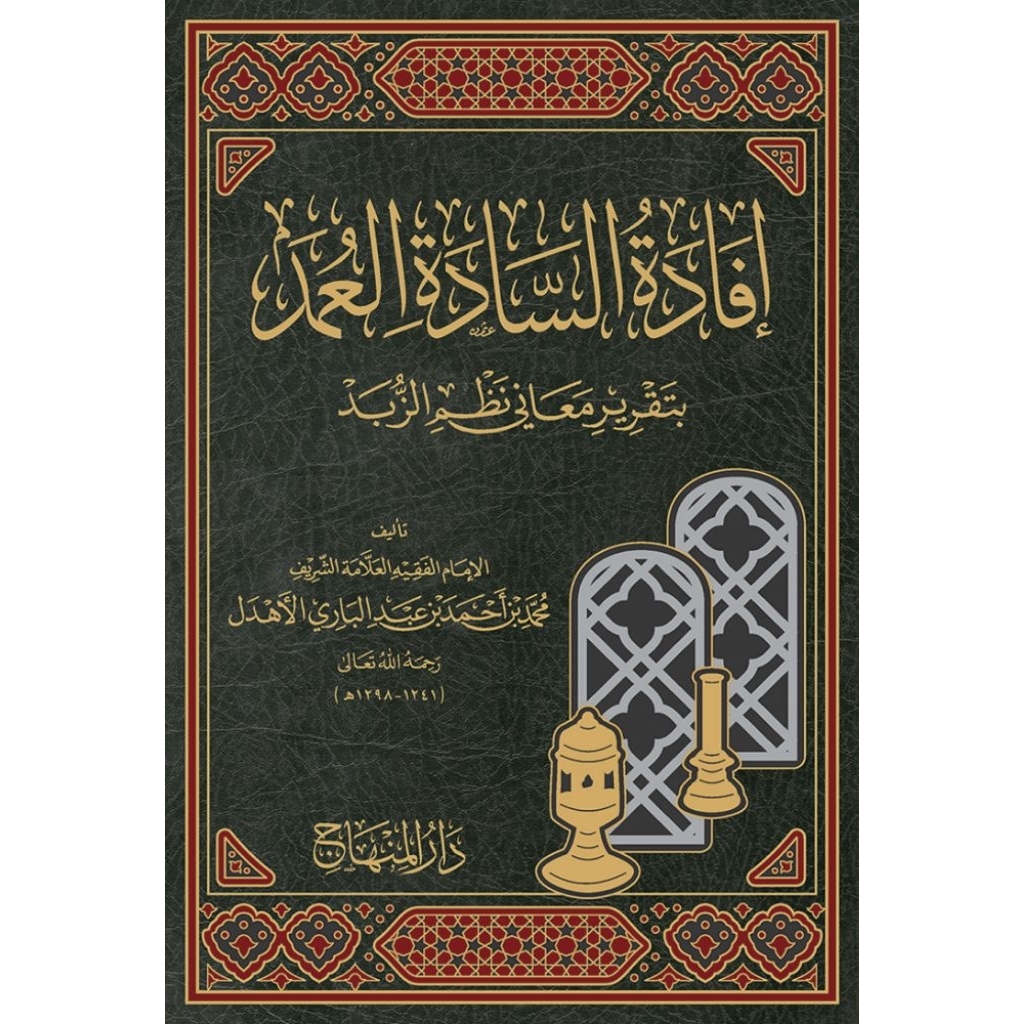 Ifadatus Sadatil Umad - Darul Minhaj