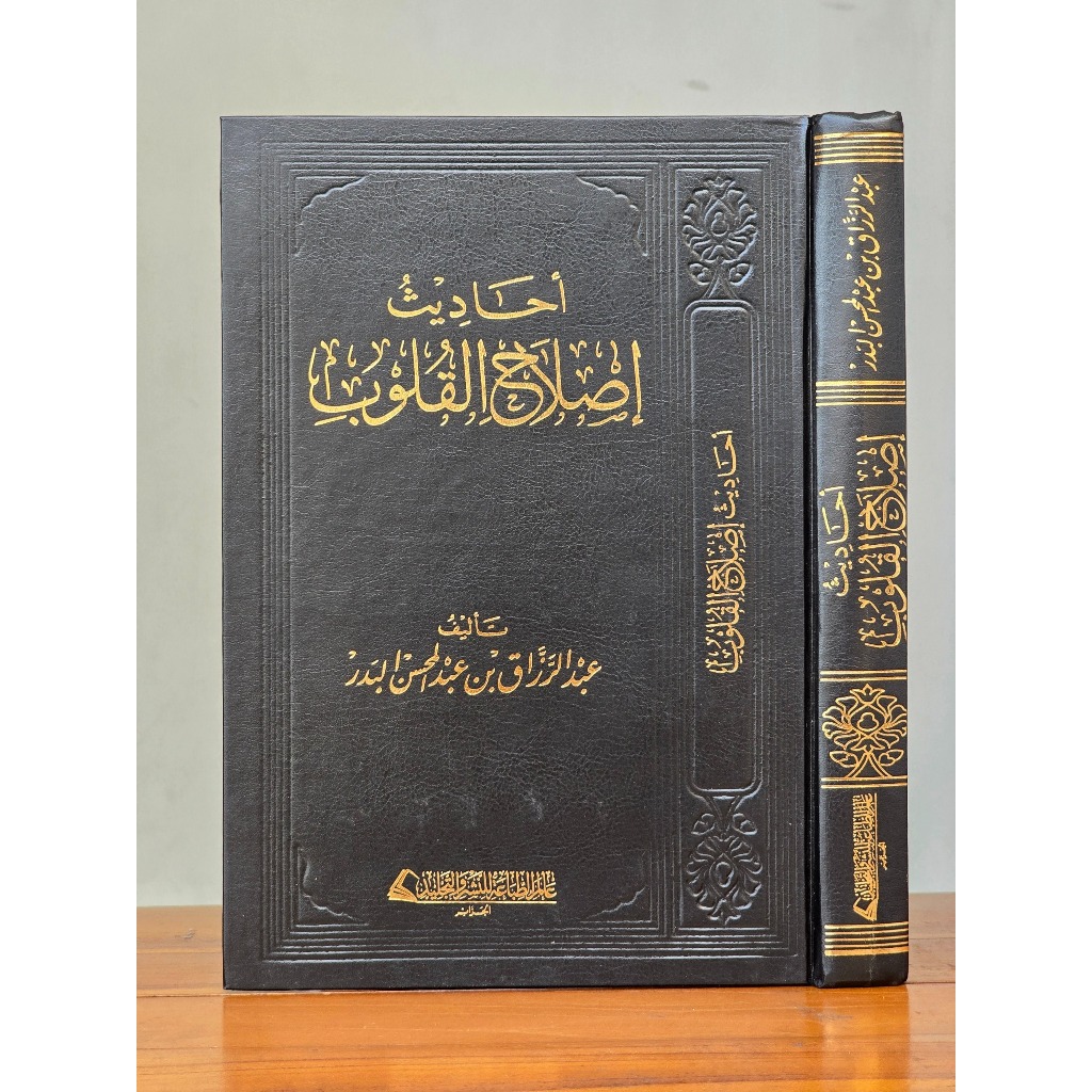 KITAB AHADITSUL ISHLAH QULUB