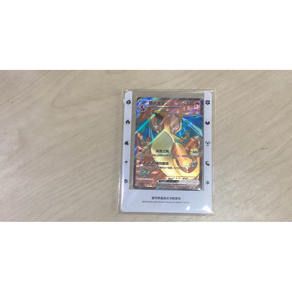 Charizard EX Full Art (Chinese) 175/151 + Card Loader