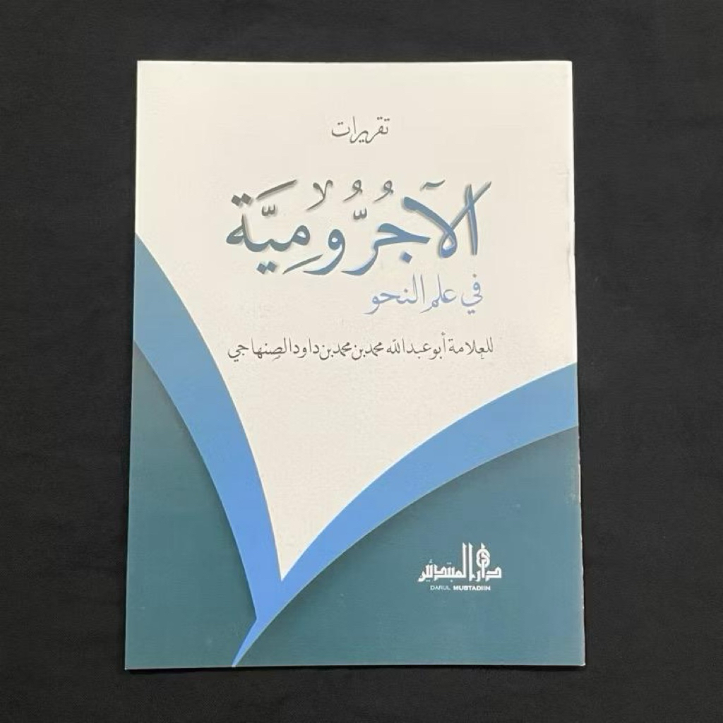 Jurumiyah / taqrirot jurumiyah lirboyo