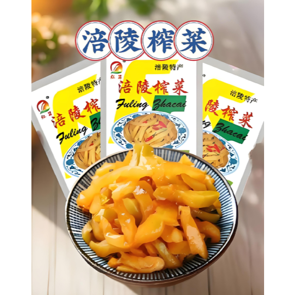 

涪陵榨菜50克 sayur asin fuling 50gram