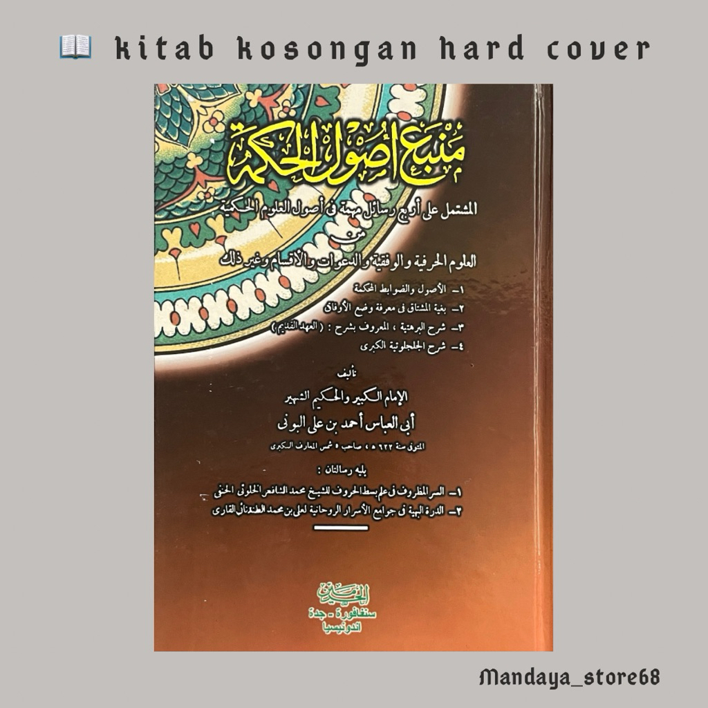 manba usul hikmah mamba’ ushul hikmat manba usul manba’ ushul hikmah manbaul usul manba’ul ushul