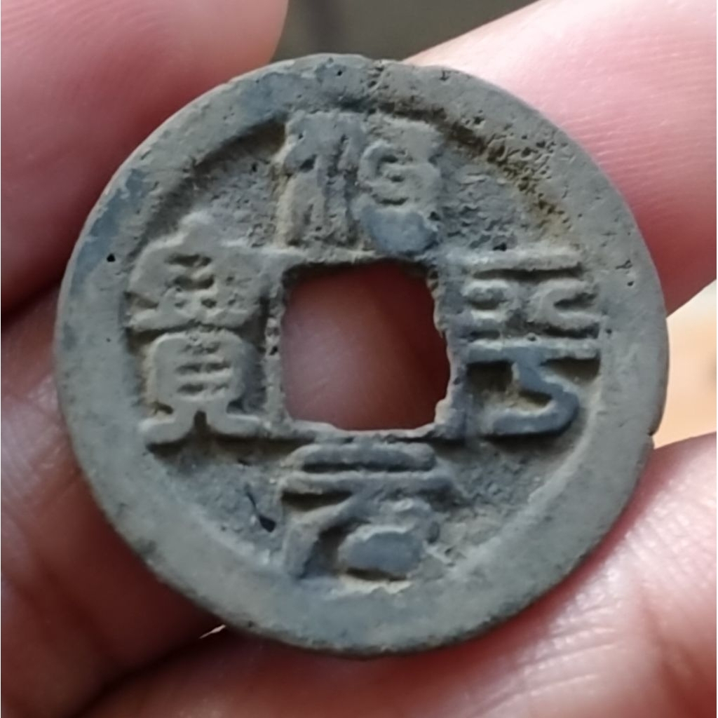 Koin Gobog China Kuno 1 Cash ZHIPING YUANBAO 1064-1067 seal script Song Utara