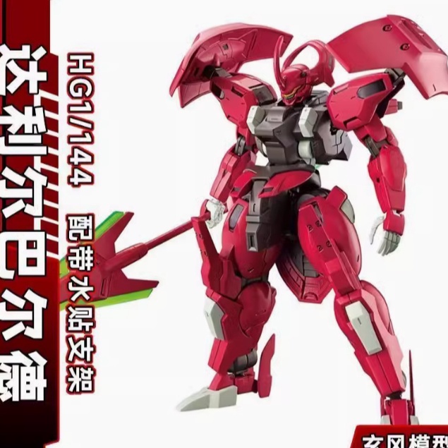 XFS HG 1144 DARILBALDE Xuanfeng WSD Plamo KODE R9D2