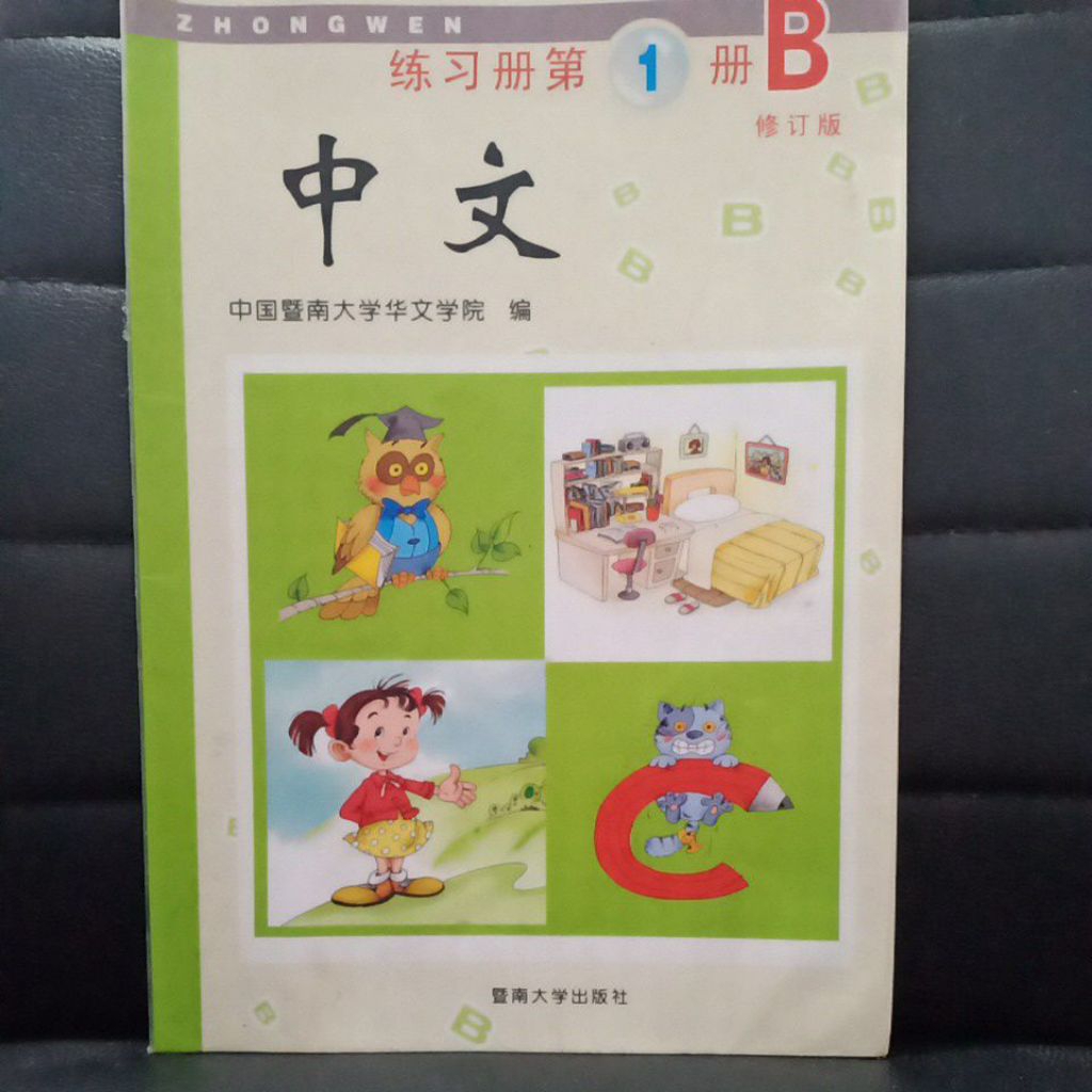 zhongwen 1B/mandarin