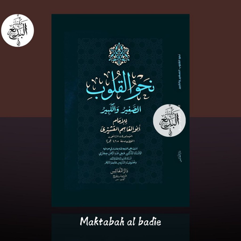 Kitab Nahwu nahwul qulub as shoghir wal kabir/ نحو القلوب الصغير والكبير