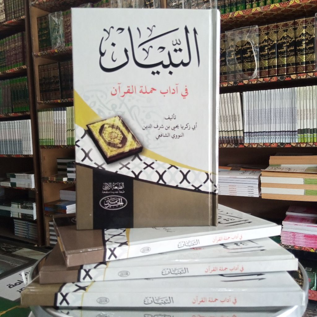 At Tibyan Fi Adab Hamlatil Quran