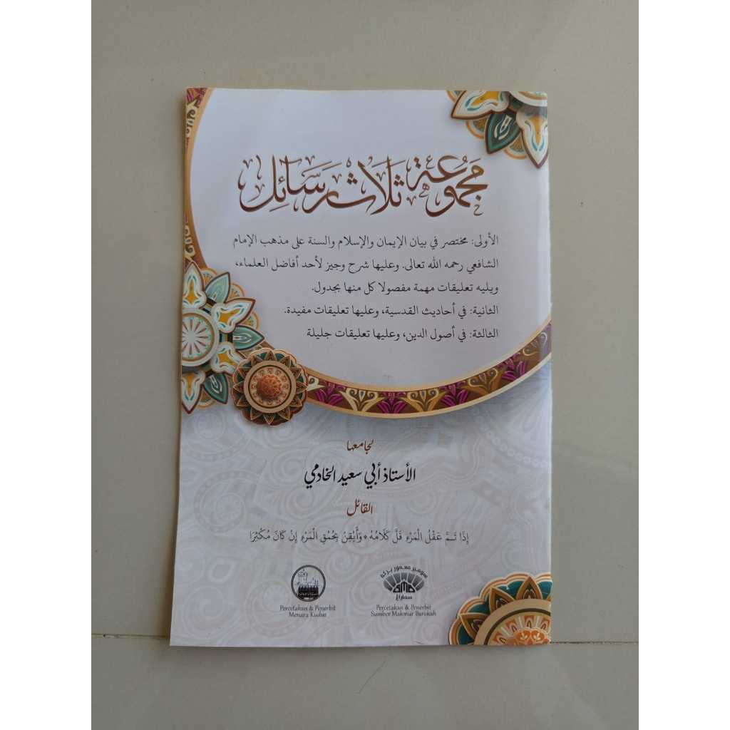 Kitab Majmuatu Salasi Rosail / Hadits Qudsi