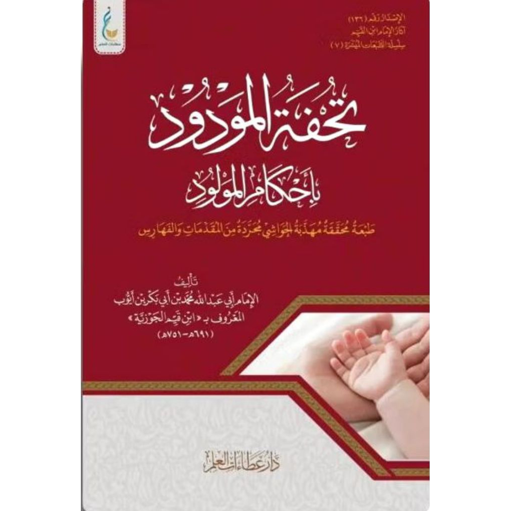 Kitab Tuhfatul maudud