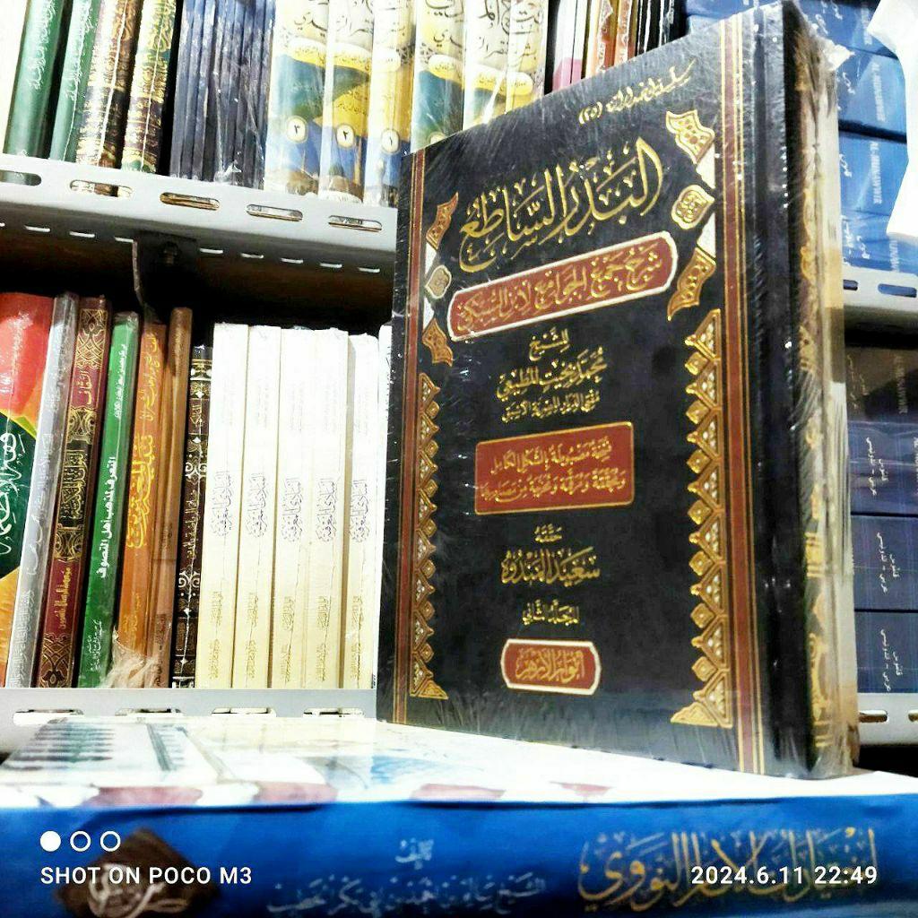 Al badru as sathi' syarah jam'ul jawami' / البدر الساطع شرح جمع الجوامع