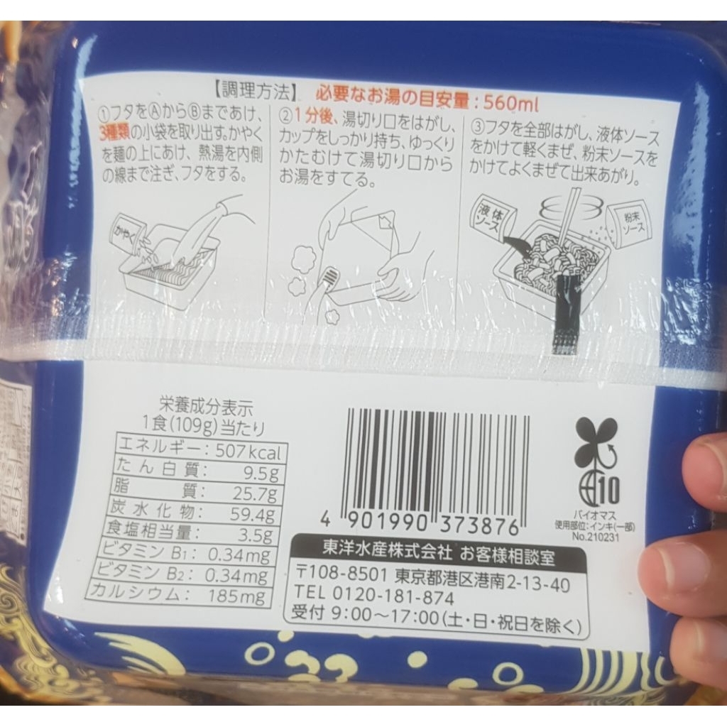 

Maruchan ore no shio / Mie instan impor 109 G