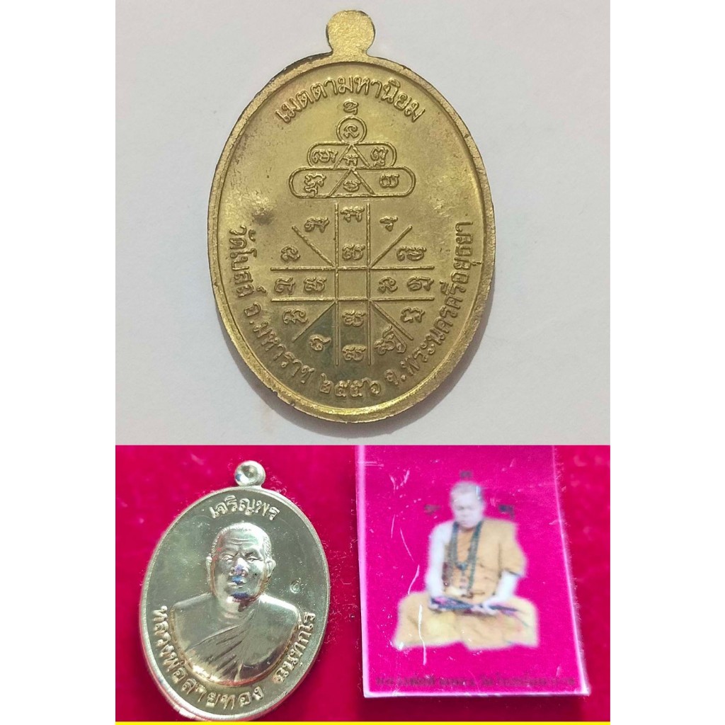 Rian LP Saithong Wat Bot, Ayutthaya