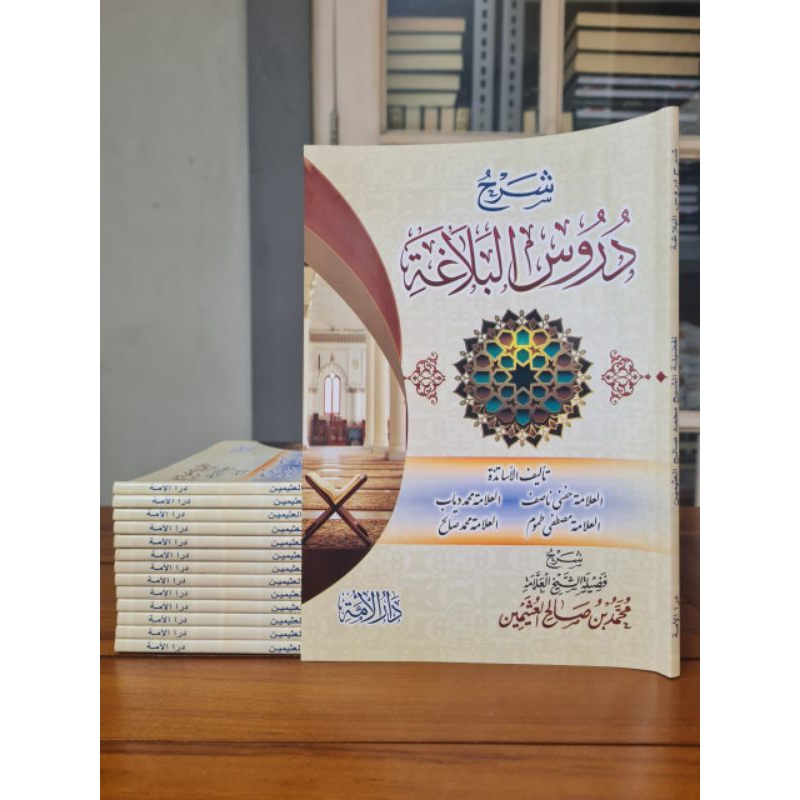 

Syarah Durus Balaghoh شرح دروس البلاغة