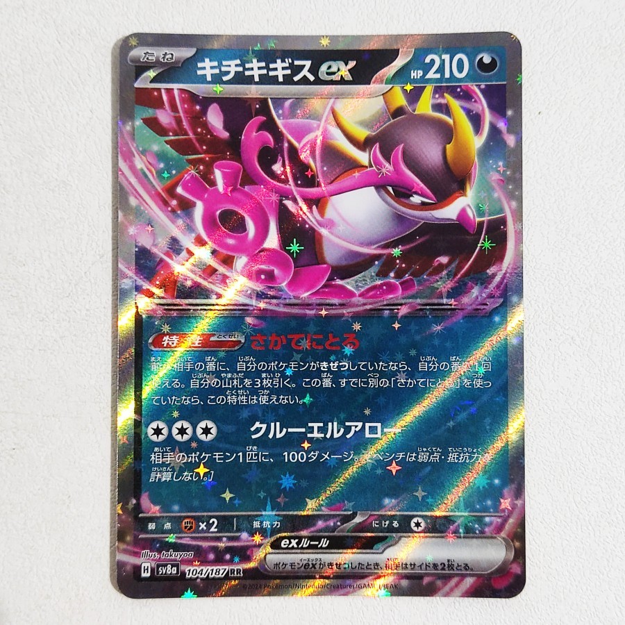 Fezandipiti ex RR 104/187 - SV8a Terastral Fest Pokemon Card Japan TCG
