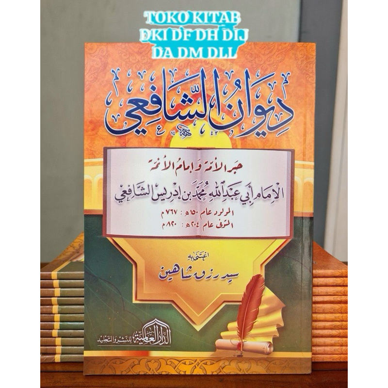 DIWAN IMAM SYAFII SYAFI’I