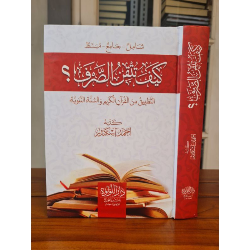 

Kaifa Tutqin As Sorf كيف تتقن الصرف