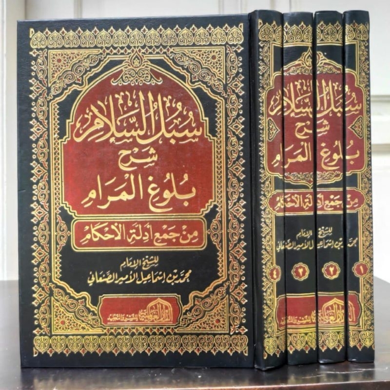 SUBULUSSALAM SYARH BULUGHIL MAROM  سبل السلام شرح بلوغ المرام