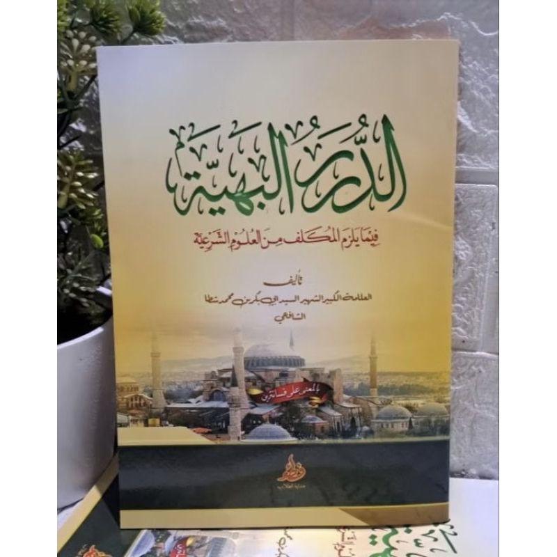 Durorul Bahiyah makna pesantren / Duror Bahiyah Ma'na