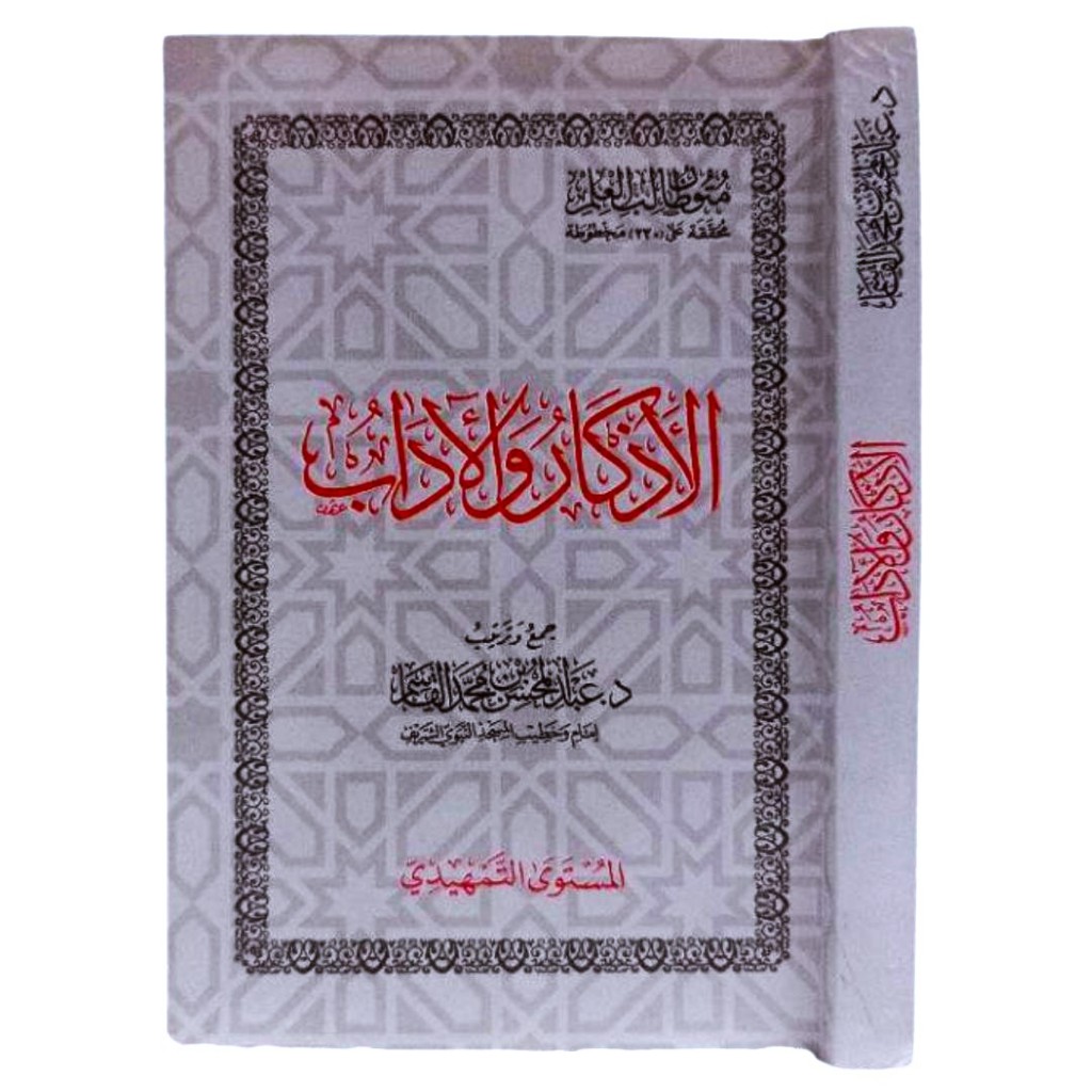 Mutun Tholibul Ilmi | Mutun Talibil Ilmi Mustawa Tamhidi DAL | متون طالب العلم الأذكار والآداب |  ال