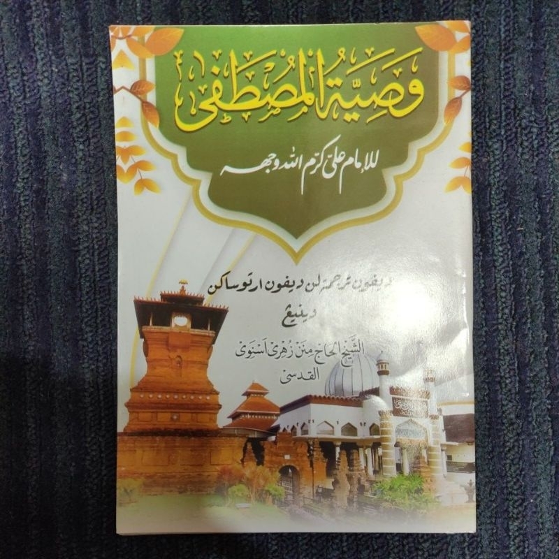 Terjemah Wasiyatul Mustofa - Jawa Pegon - KH. Misbah Mustofa