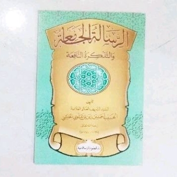 Kitab Risalah Jamiah - Risalatul Jamiah - ORIGINAL