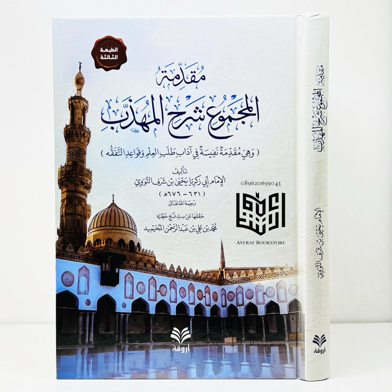 Kitab Muqoddimah Majmu' Syarhul Muhadzab Nawawi Cetakan Arwiqoh Yordania Muqaddimah Majmuk Syarah Mu