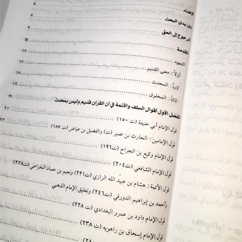 Jual Kitab Al Quran Qadim Am Muhdats | القرآن قديم ام محدث/غلاف Impor Original di Toko Kitab Alresalah