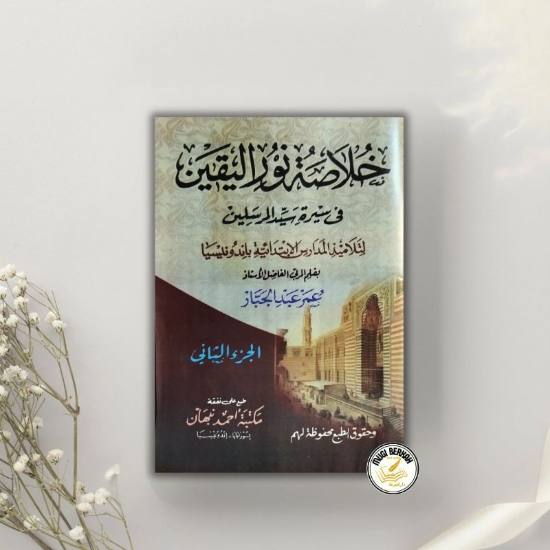 KITAB KHULASOH NURUL YAQIN JUZ 2 Khulasoh Nurul Yaqin