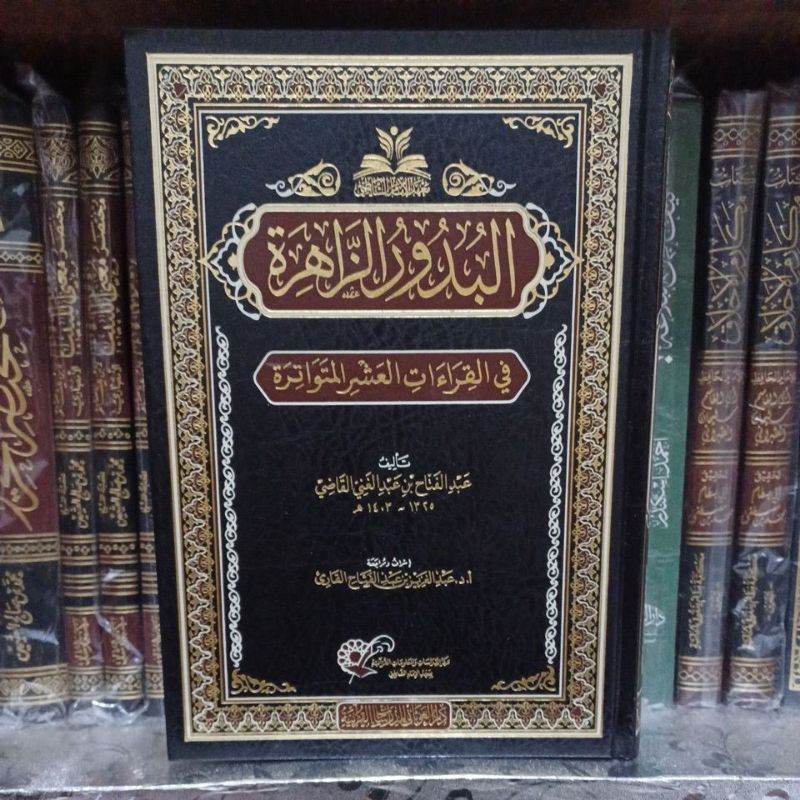 AL BUDUR AZ ZAHIROH / ZAHIRAH FIL QIROAT AL ASYR AL MUTAWATIROH/ MUTAWATIRAH