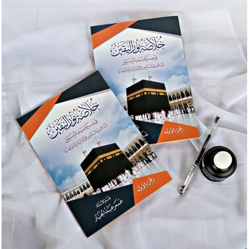 Kitab Khulasoh Nurul Yaqin Juz 1 | Khulasoh Nurul Yaqin Juz 1 Renggang