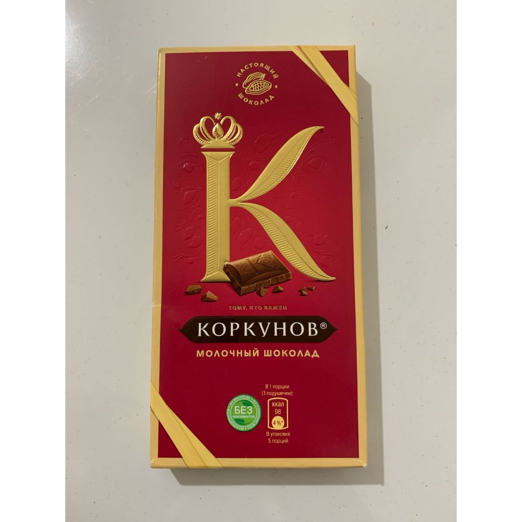 

Milk chocolate "KORKUNOV" / Молочный шоколад "КОРКУНОВ" 90gr
