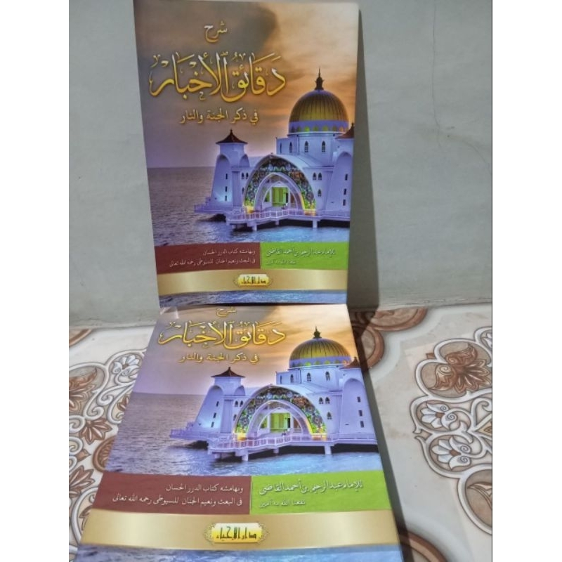 Kitab Syarah Daqoiqul Akhbar/ Syarah Daqoiqul Akhbar cetakan Darul Ihya