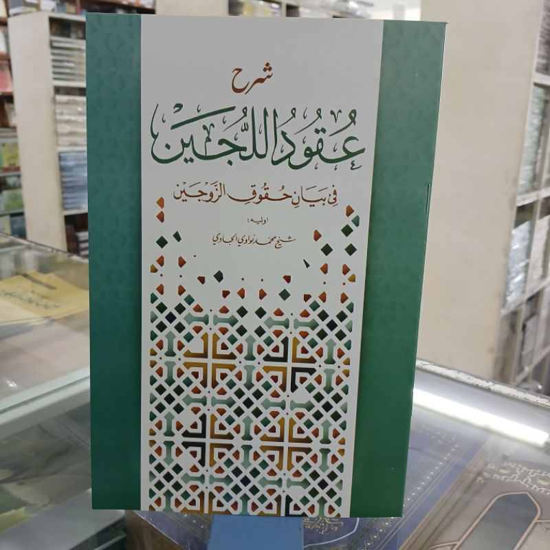 Kitab Uqudul Lujjain