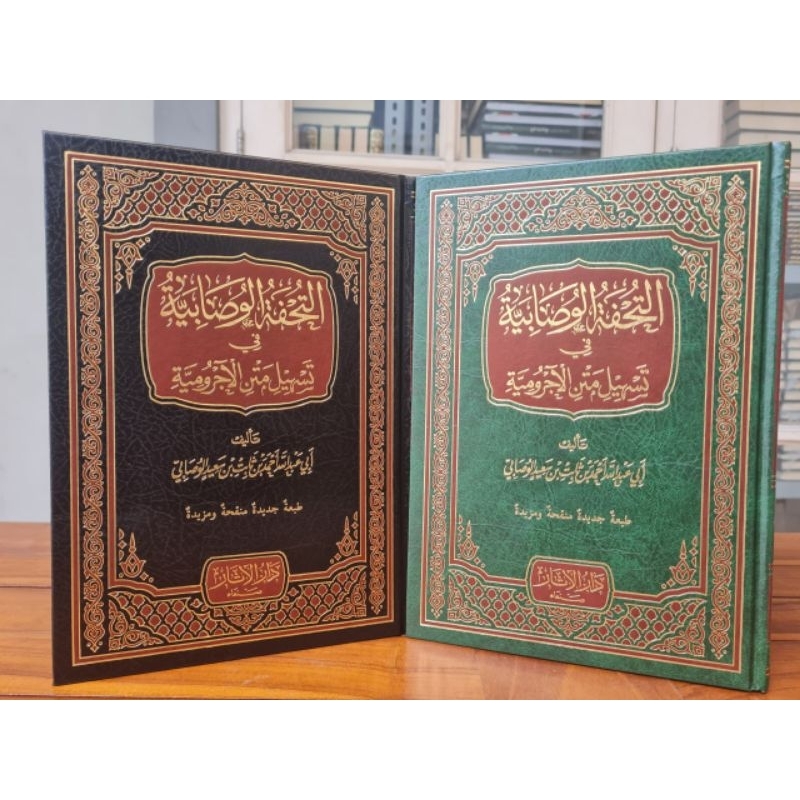 At Tuhfah Al Washobiyah At Tuhfatul Wasobiyah Washabiyah Fi Tashil Matnni Ajurrumiyah Tuhfatul Wusho