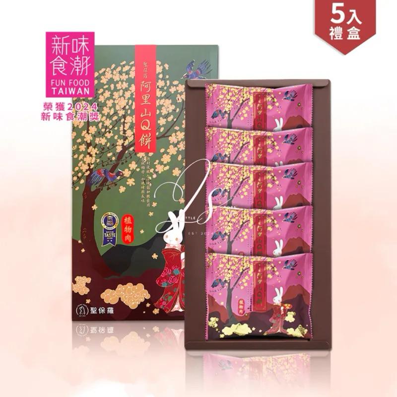 

ST PAUL ALISHAN QCAKE (VEGAN) 5PCS/BOX