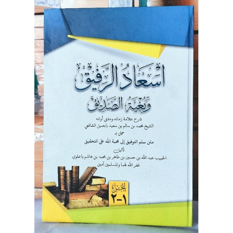 Isadur rofiq makna pesantren, Isadu rofiq makna pesantren, is' adur rofiq makna pesantren