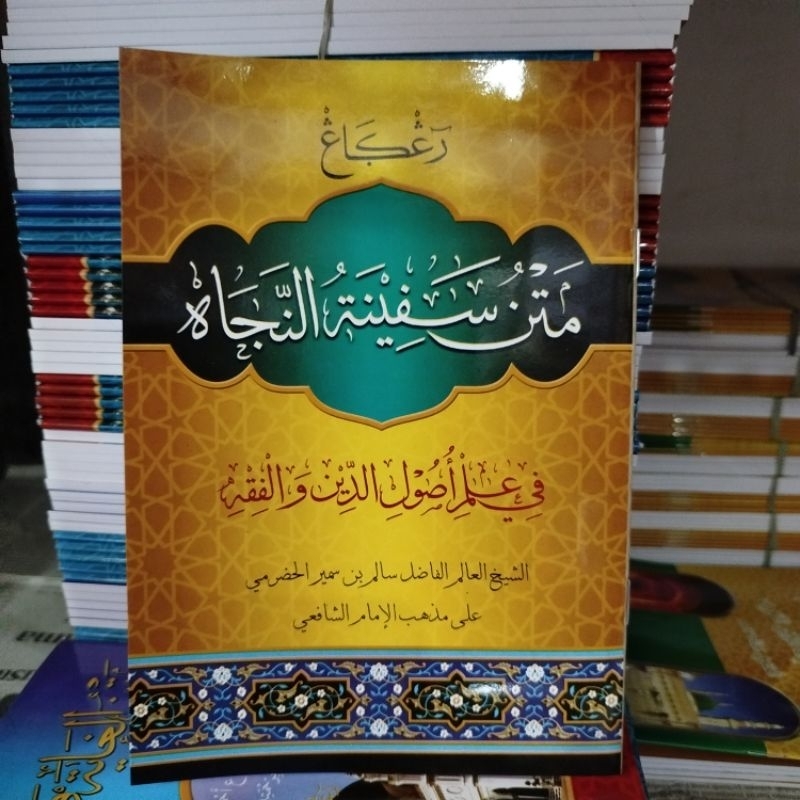 Matan Safinatun Najah Cetakan Assalam || Matan Safinah HVS || Safinatun Najah Kosongan