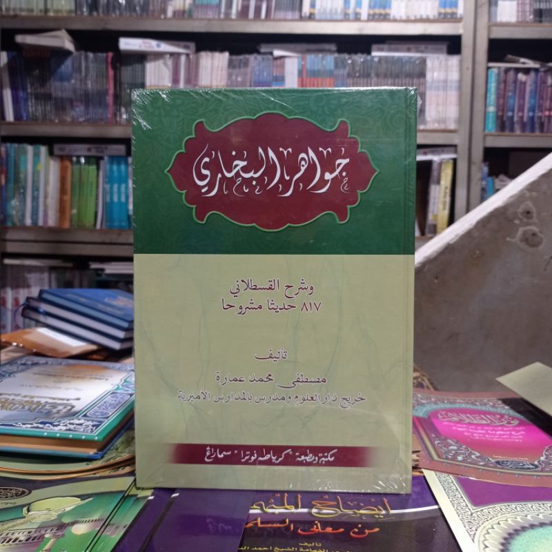 KITAB JAWAHIRUL BUKHORI ( kosongan ) TOHA PUTRA