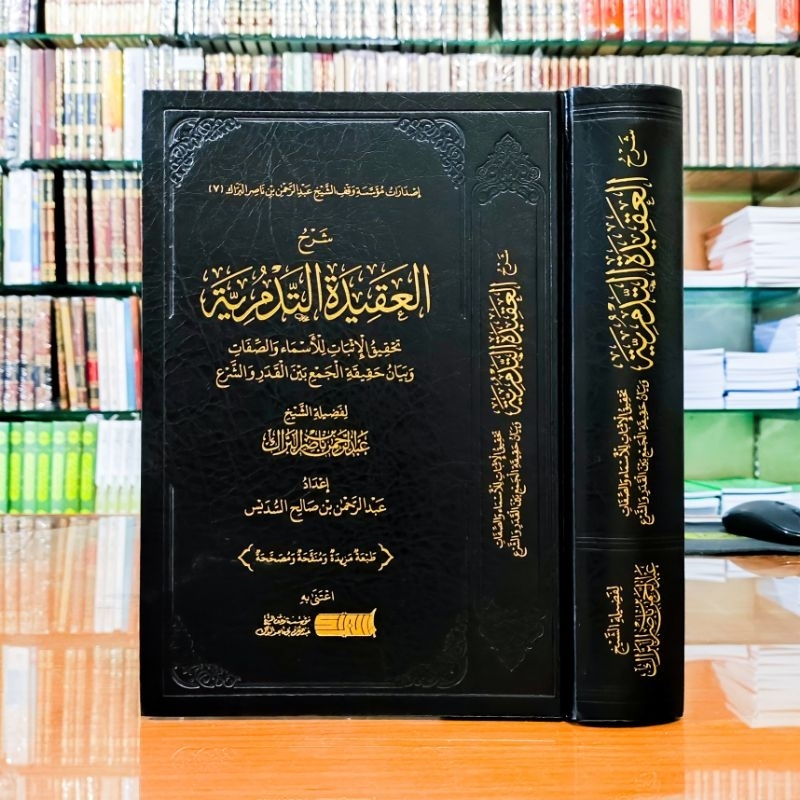 Syarah Aqidah Tadmiriyah / Syarh Aqidah At Tadmiriyyah Kertas Krem شرح العقيدة التدمرية