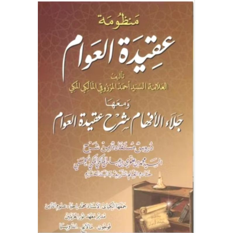 Jalaul Afham Syarh Aqidatul 'Awam