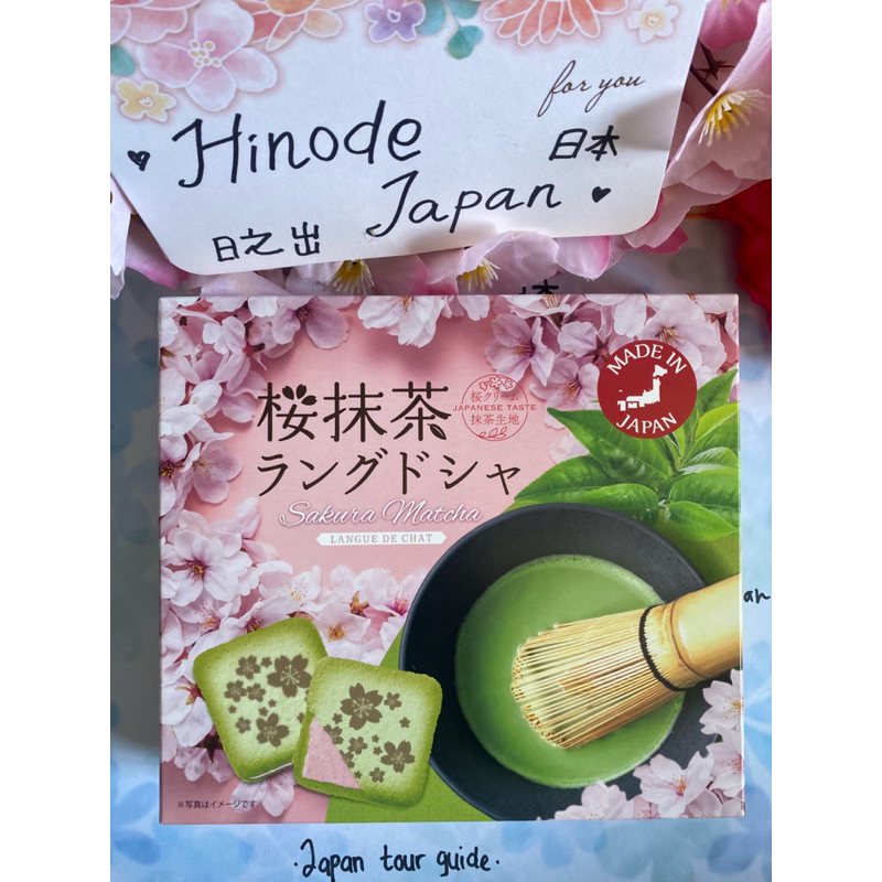 

Sakura Matcha Langue de Chat ✨ Oleh Oleh Khas Jepang
