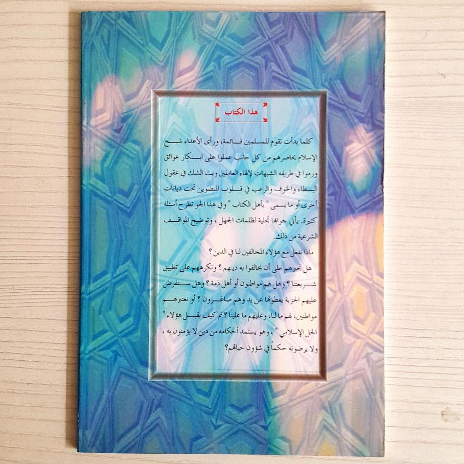 Jual Kitab Al Aqaliyatu Diniyyah Wal Halul Islami Yusuf Qordhowi | الاقليات الدينية والحل الاسلامي Impor Original di Toko Kitab Alresalah