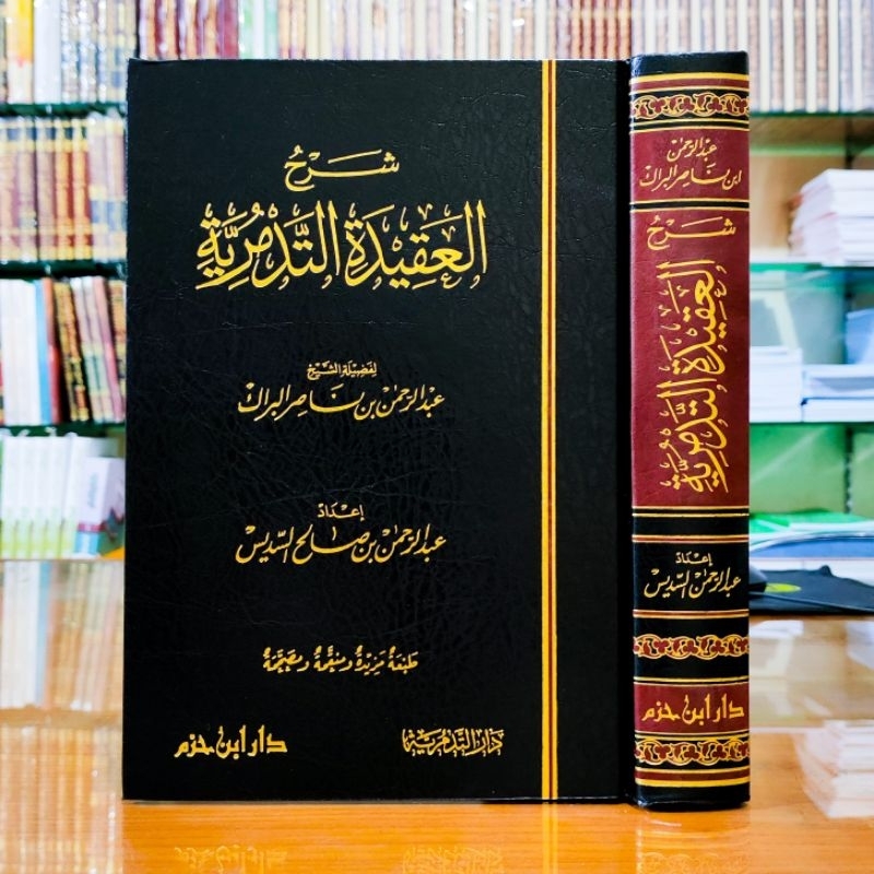 Kitab Langka Syarah Aqidah Tadmiriyah Syarh Aqidah Tadmiriyyah Dar Ibnu Hazm شرح العقيدة التدمرية - 