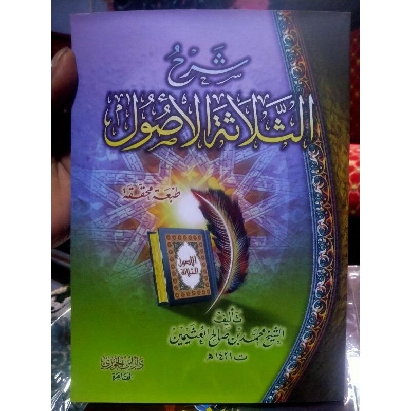 kitab syarah Tsalatsah ushul syeikh utsaimin