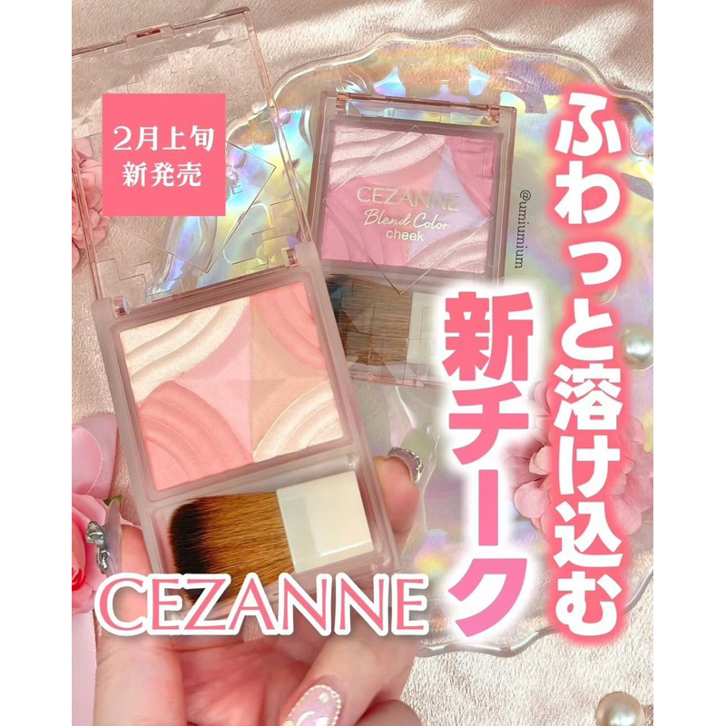 Cezanne blend color cheek blush on