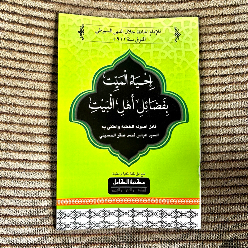Ihyaul Mayyit / Ihyaul Mayit Bi Fadhoil Ahli Bait Kertas Putih HVS