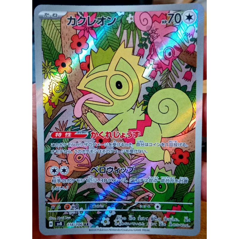 KARTU POKEMON KECLEON AR JAPAN HOLO