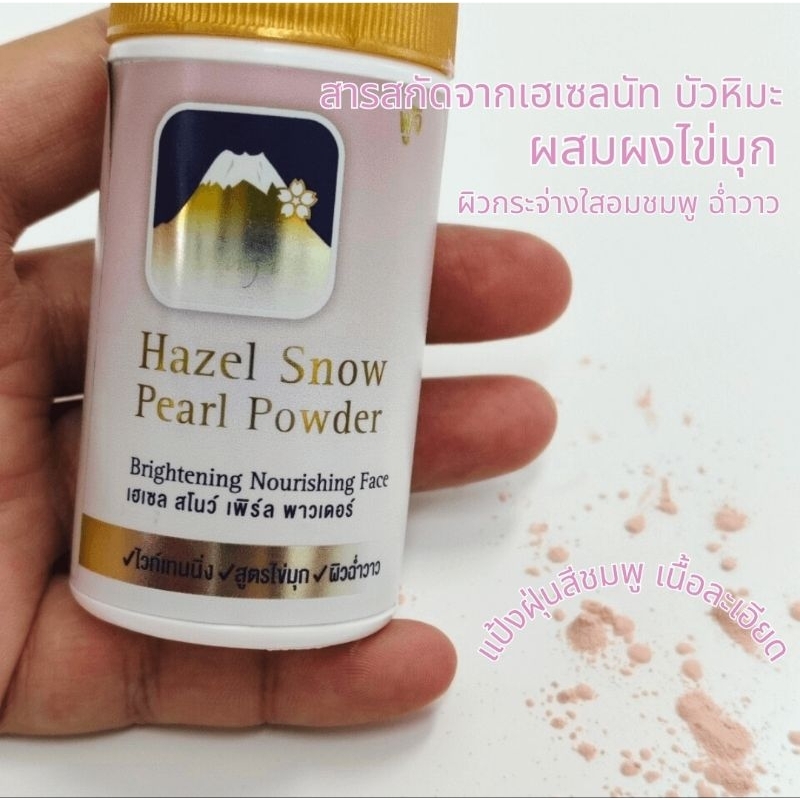 Hazel Snow Pearly Powder / Hazel Powder / Bedak Tabur Hazeline / Bedak Tabur Wajah Hazeline / Hazel 