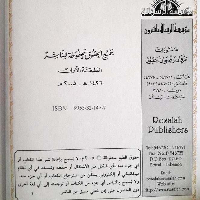 Jual Kitab Talbis Iblis Ibnu Jauzi Tipu Muslihat Setan dan Cara Menghadapinya Karya Ibnu Al Jauzi | تلبيس ابليس Impor Original di Toko Kitab Alresalah