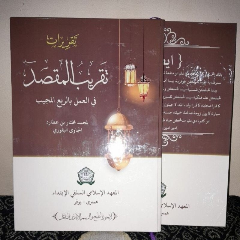 kitab surahan sunda taqribul maqsod
